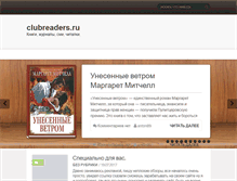 Tablet Screenshot of clubreaders.ru
